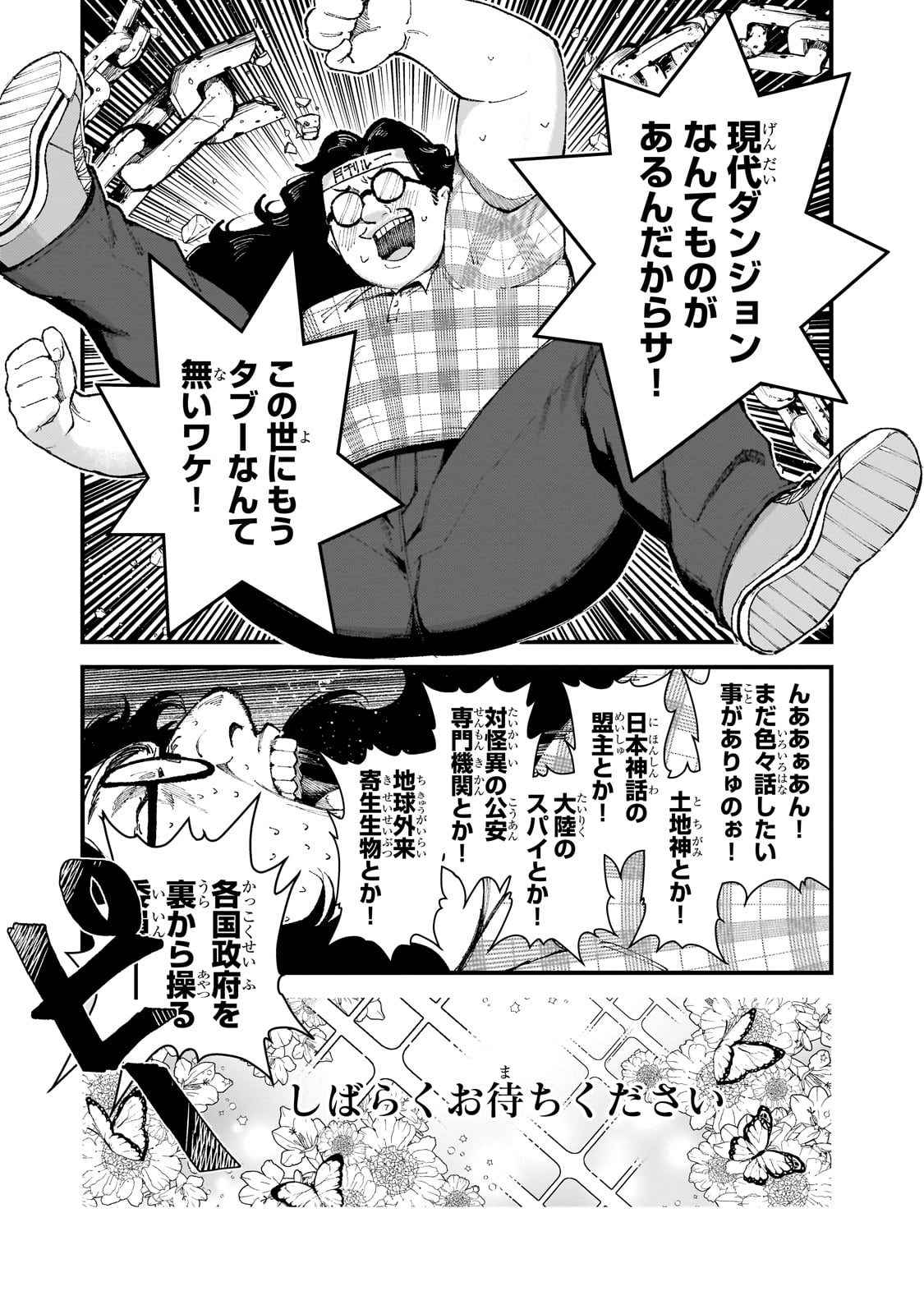 Bonjin Tansakusha no Tanoshii Gendai Dungeon Life - Chapter 2 - Page 25